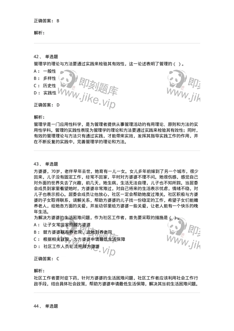 6601-2025年军队文职人员招聘考试《管理与服务》模拟预测5-137284_军队文职(1)_01.军队文职真题-专业课_（全）版本一（历年真题+章节练习+模拟题）_管理学与服务(军队文职)_预测模拟