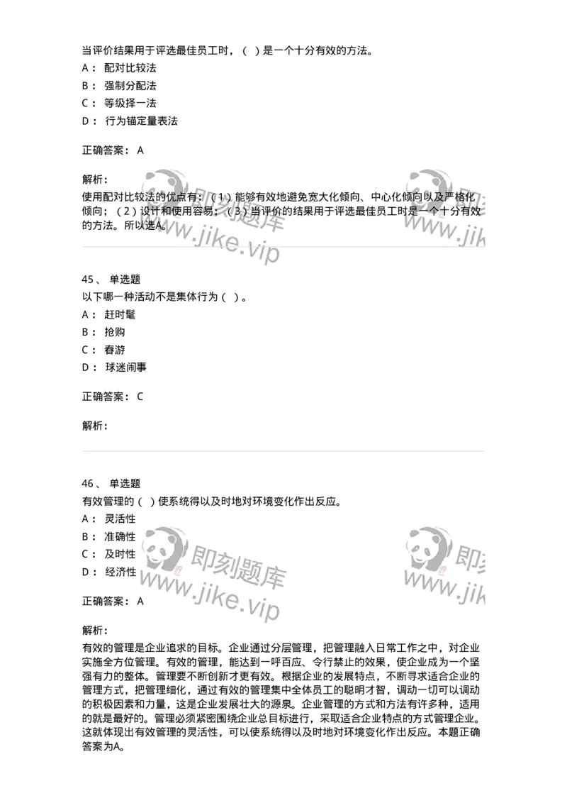 6601-2025年军队文职人员招聘考试《管理与服务》模拟预测5-137284_军队文职(1)_01.军队文职真题-专业课_（全）版本一（历年真题+章节练习+模拟题）_管理学与服务(军队文职)_预测模拟