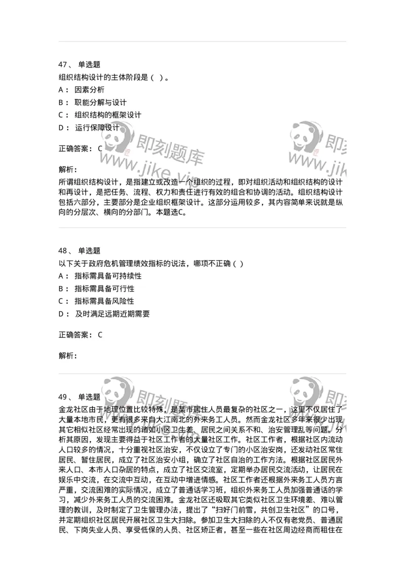 6601-2025年军队文职人员招聘考试《管理与服务》模拟预测5-137284_军队文职(1)_01.军队文职真题-专业课_（全）版本一（历年真题+章节练习+模拟题）_管理学与服务(军队文职)_预测模拟