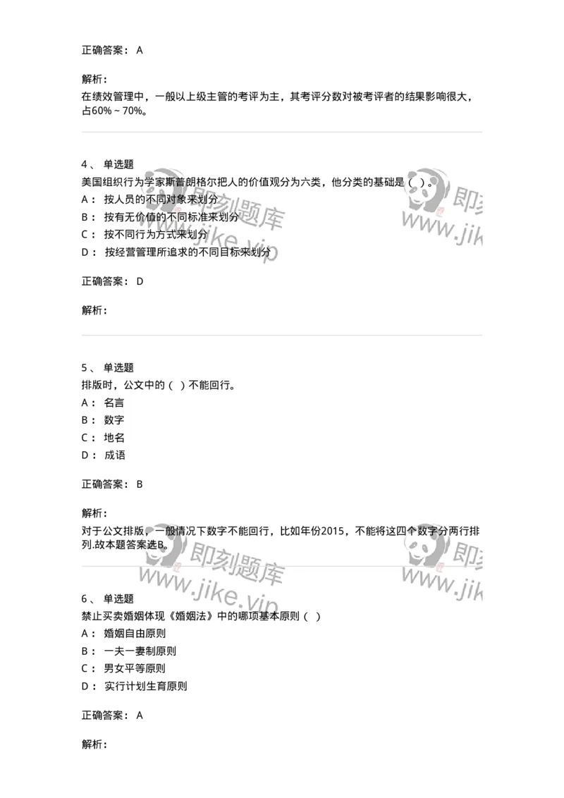 6601-2025年军队文职人员招聘考试《管理与服务》模拟预测5-137284_军队文职(1)_01.军队文职真题-专业课_（全）版本一（历年真题+章节练习+模拟题）_管理学与服务(军队文职)_预测模拟