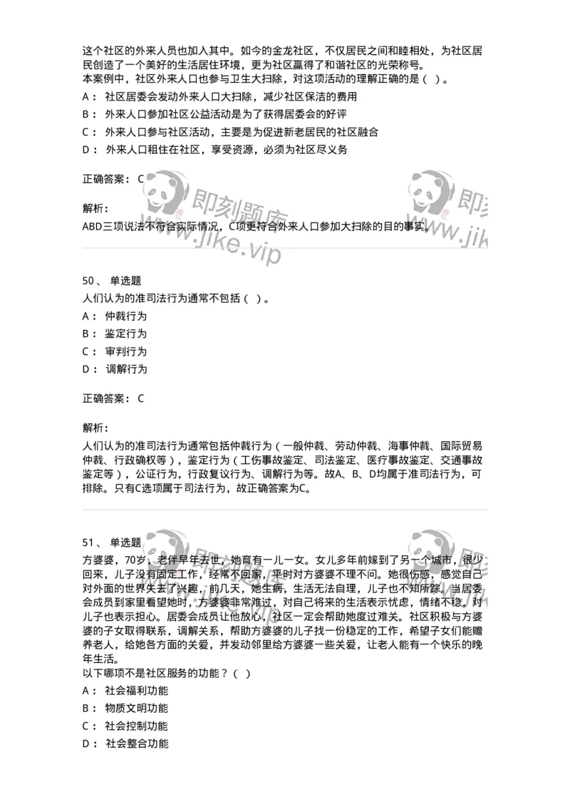6601-2025年军队文职人员招聘考试《管理与服务》模拟预测5-137284_军队文职(1)_01.军队文职真题-专业课_（全）版本一（历年真题+章节练习+模拟题）_管理学与服务(军队文职)_预测模拟