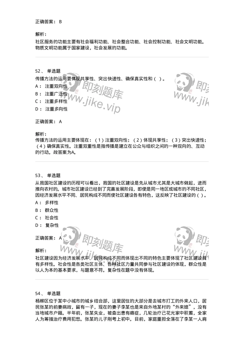 6601-2025年军队文职人员招聘考试《管理与服务》模拟预测5-137284_军队文职(1)_01.军队文职真题-专业课_（全）版本一（历年真题+章节练习+模拟题）_管理学与服务(军队文职)_预测模拟