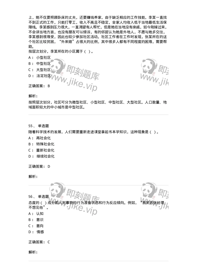 6601-2025年军队文职人员招聘考试《管理与服务》模拟预测5-137284_军队文职(1)_01.军队文职真题-专业课_（全）版本一（历年真题+章节练习+模拟题）_管理学与服务(军队文职)_预测模拟