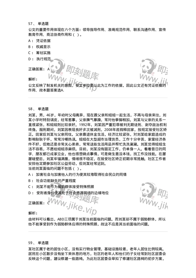6601-2025年军队文职人员招聘考试《管理与服务》模拟预测5-137284_军队文职(1)_01.军队文职真题-专业课_（全）版本一（历年真题+章节练习+模拟题）_管理学与服务(军队文职)_预测模拟