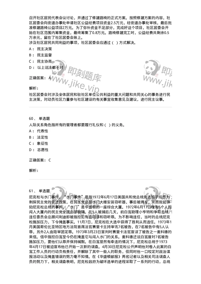 6601-2025年军队文职人员招聘考试《管理与服务》模拟预测5-137284_军队文职(1)_01.军队文职真题-专业课_（全）版本一（历年真题+章节练习+模拟题）_管理学与服务(军队文职)_预测模拟