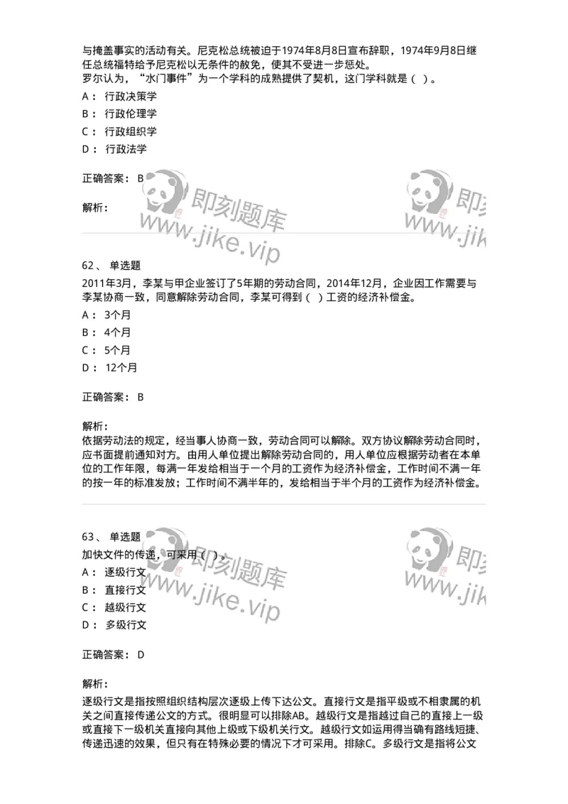 6601-2025年军队文职人员招聘考试《管理与服务》模拟预测5-137284_军队文职(1)_01.军队文职真题-专业课_（全）版本一（历年真题+章节练习+模拟题）_管理学与服务(军队文职)_预测模拟