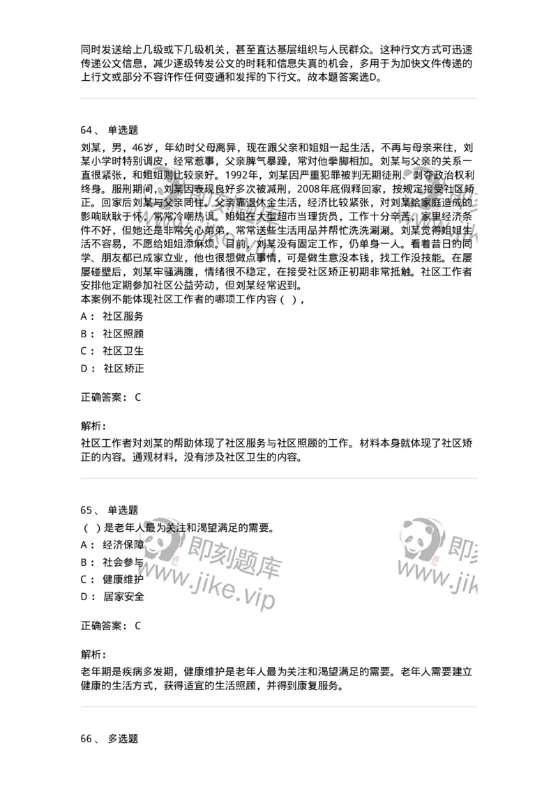 6601-2025年军队文职人员招聘考试《管理与服务》模拟预测5-137284_军队文职(1)_01.军队文职真题-专业课_（全）版本一（历年真题+章节练习+模拟题）_管理学与服务(军队文职)_预测模拟