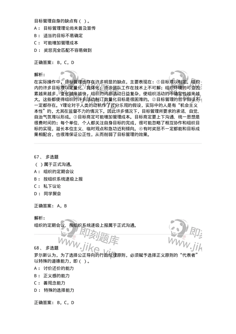 6601-2025年军队文职人员招聘考试《管理与服务》模拟预测5-137284_军队文职(1)_01.军队文职真题-专业课_（全）版本一（历年真题+章节练习+模拟题）_管理学与服务(军队文职)_预测模拟