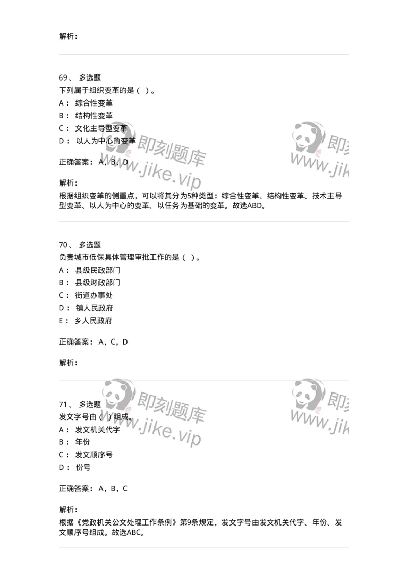 6601-2025年军队文职人员招聘考试《管理与服务》模拟预测5-137284_军队文职(1)_01.军队文职真题-专业课_（全）版本一（历年真题+章节练习+模拟题）_管理学与服务(军队文职)_预测模拟