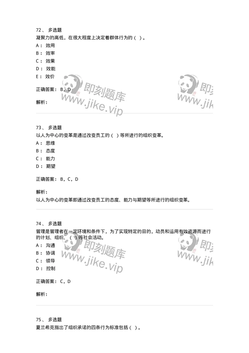 6601-2025年军队文职人员招聘考试《管理与服务》模拟预测5-137284_军队文职(1)_01.军队文职真题-专业课_（全）版本一（历年真题+章节练习+模拟题）_管理学与服务(军队文职)_预测模拟
