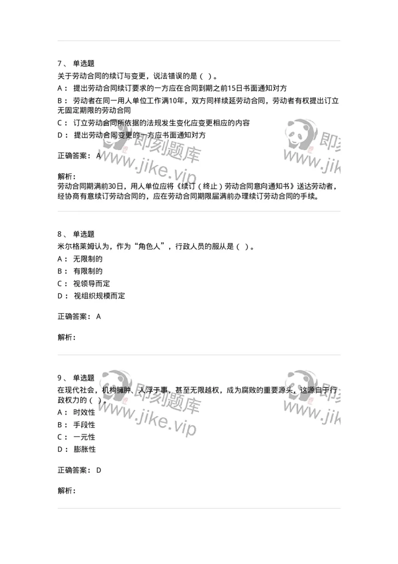 6601-2025年军队文职人员招聘考试《管理与服务》模拟预测5-137284_军队文职(1)_01.军队文职真题-专业课_（全）版本一（历年真题+章节练习+模拟题）_管理学与服务(军队文职)_预测模拟