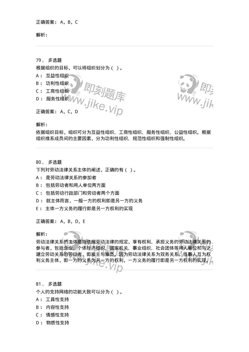 6601-2025年军队文职人员招聘考试《管理与服务》模拟预测5-137284_军队文职(1)_01.军队文职真题-专业课_（全）版本一（历年真题+章节练习+模拟题）_管理学与服务(军队文职)_预测模拟