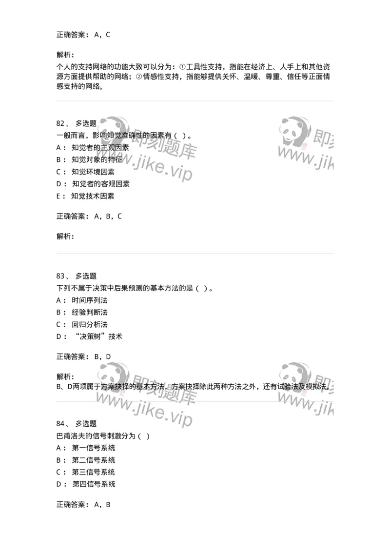 6601-2025年军队文职人员招聘考试《管理与服务》模拟预测5-137284_军队文职(1)_01.军队文职真题-专业课_（全）版本一（历年真题+章节练习+模拟题）_管理学与服务(军队文职)_预测模拟