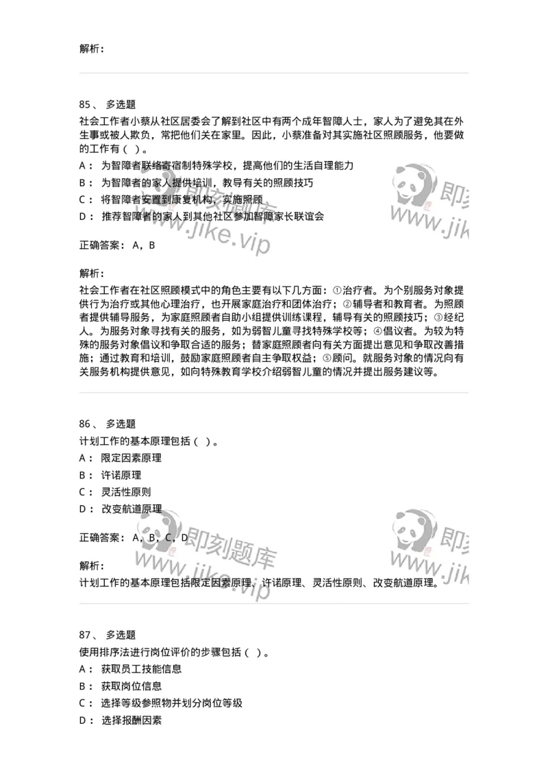 6601-2025年军队文职人员招聘考试《管理与服务》模拟预测5-137284_军队文职(1)_01.军队文职真题-专业课_（全）版本一（历年真题+章节练习+模拟题）_管理学与服务(军队文职)_预测模拟