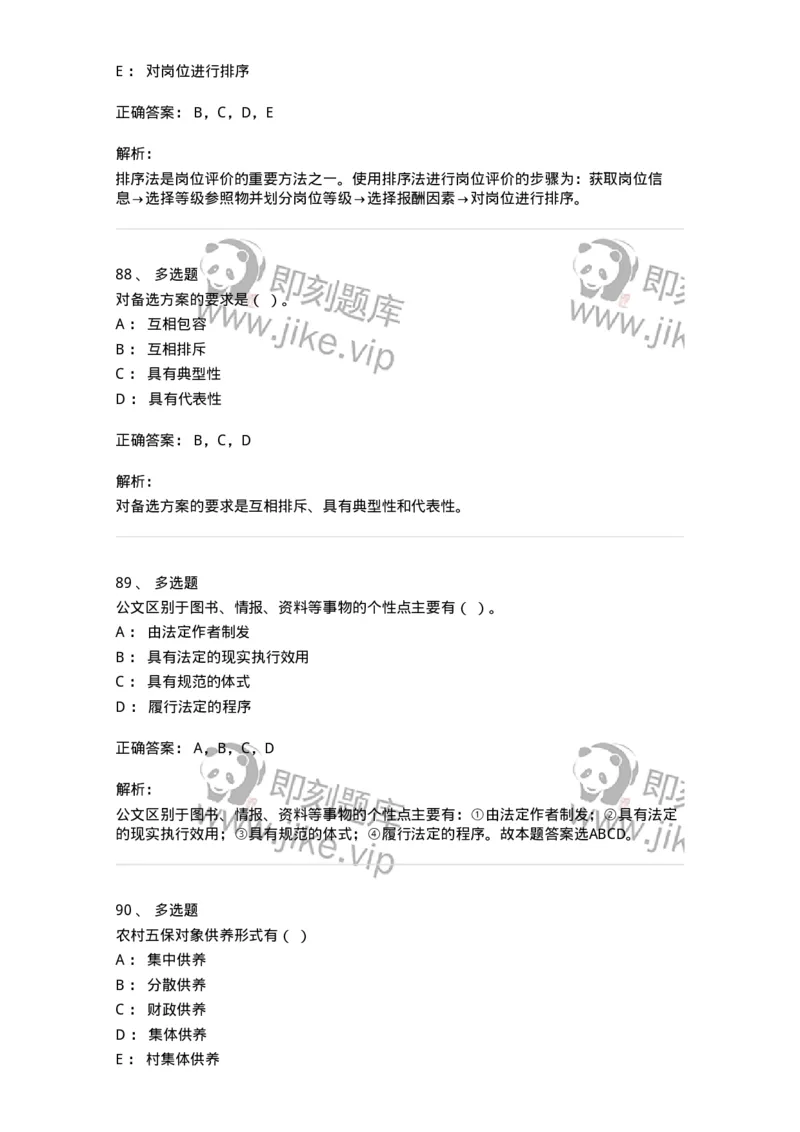 6601-2025年军队文职人员招聘考试《管理与服务》模拟预测5-137284_军队文职(1)_01.军队文职真题-专业课_（全）版本一（历年真题+章节练习+模拟题）_管理学与服务(军队文职)_预测模拟