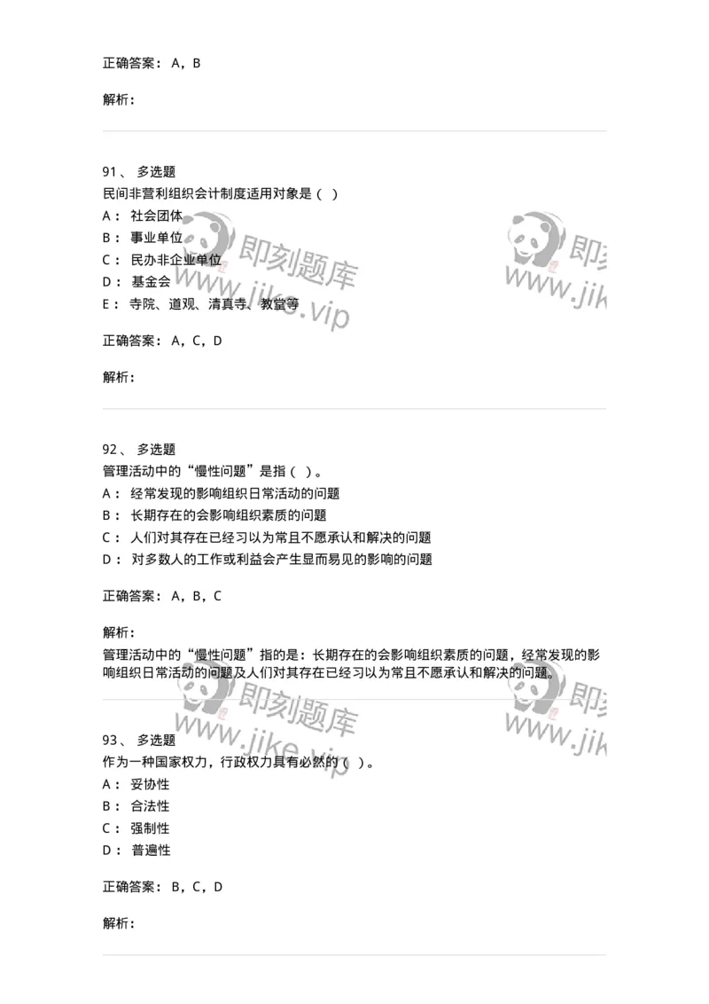 6601-2025年军队文职人员招聘考试《管理与服务》模拟预测5-137284_军队文职(1)_01.军队文职真题-专业课_（全）版本一（历年真题+章节练习+模拟题）_管理学与服务(军队文职)_预测模拟