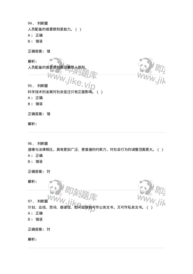 6601-2025年军队文职人员招聘考试《管理与服务》模拟预测5-137284_军队文职(1)_01.军队文职真题-专业课_（全）版本一（历年真题+章节练习+模拟题）_管理学与服务(军队文职)_预测模拟