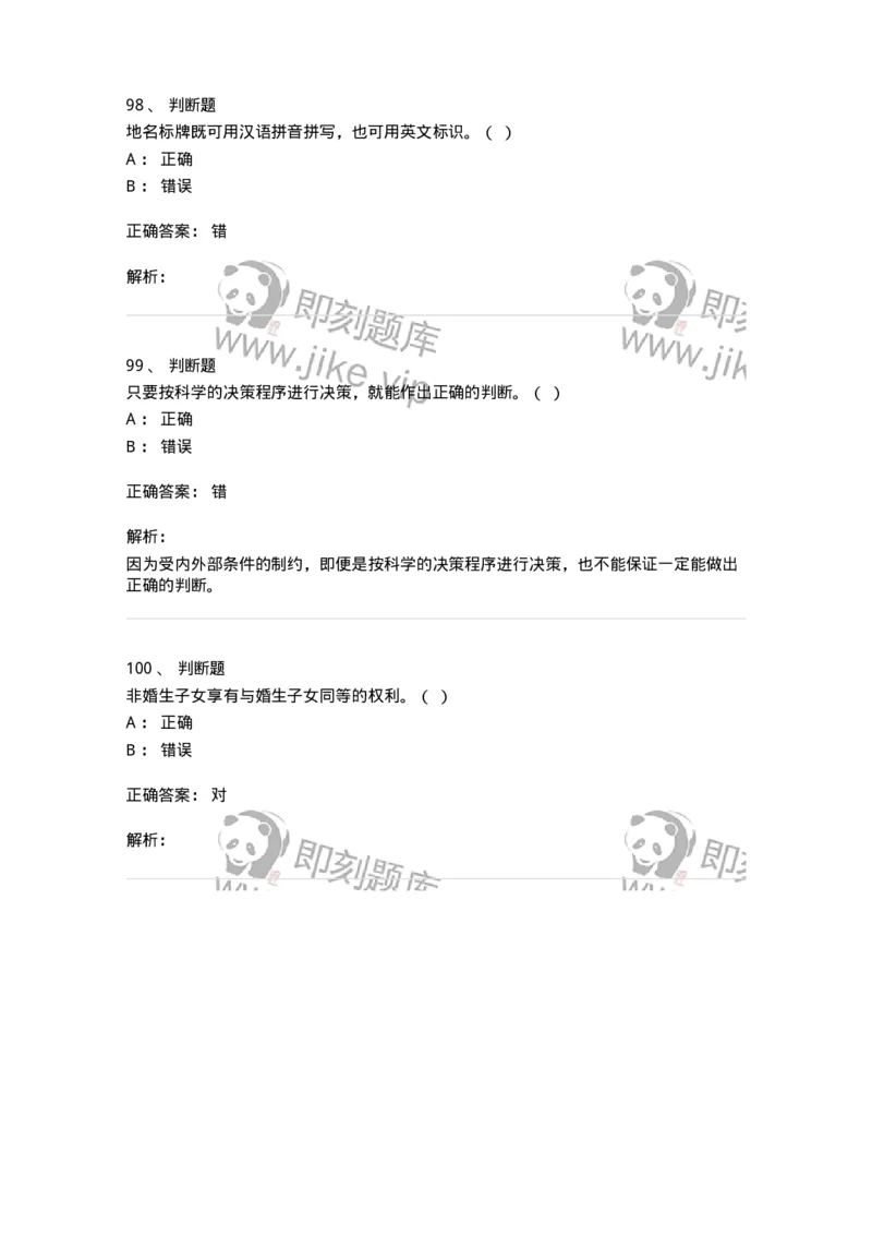 6601-2025年军队文职人员招聘考试《管理与服务》模拟预测5-137284_军队文职(1)_01.军队文职真题-专业课_（全）版本一（历年真题+章节练习+模拟题）_管理学与服务(军队文职)_预测模拟