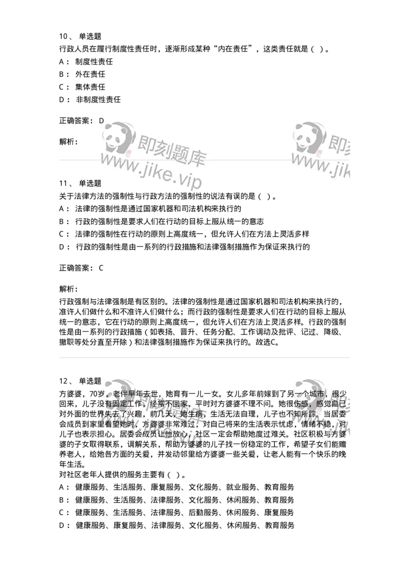 6601-2025年军队文职人员招聘考试《管理与服务》模拟预测5-137284_军队文职(1)_01.军队文职真题-专业课_（全）版本一（历年真题+章节练习+模拟题）_管理学与服务(军队文职)_预测模拟