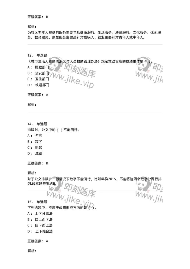 6601-2025年军队文职人员招聘考试《管理与服务》模拟预测5-137284_军队文职(1)_01.军队文职真题-专业课_（全）版本一（历年真题+章节练习+模拟题）_管理学与服务(军队文职)_预测模拟