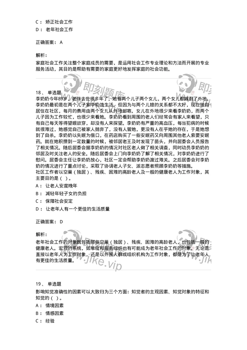 6601-2025年军队文职人员招聘考试《管理与服务》模拟预测5-137284_军队文职(1)_01.军队文职真题-专业课_（全）版本一（历年真题+章节练习+模拟题）_管理学与服务(军队文职)_预测模拟