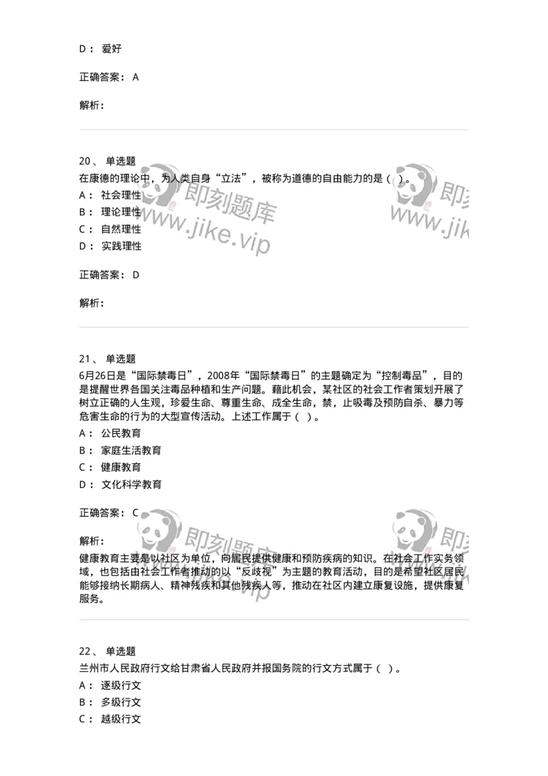 6601-2025年军队文职人员招聘考试《管理与服务》模拟预测5-137284_军队文职(1)_01.军队文职真题-专业课_（全）版本一（历年真题+章节练习+模拟题）_管理学与服务(军队文职)_预测模拟