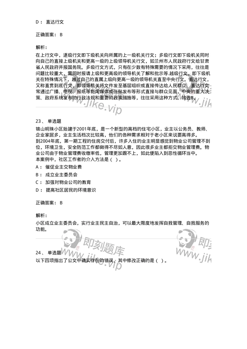 6601-2025年军队文职人员招聘考试《管理与服务》模拟预测5-137284_军队文职(1)_01.军队文职真题-专业课_（全）版本一（历年真题+章节练习+模拟题）_管理学与服务(军队文职)_预测模拟