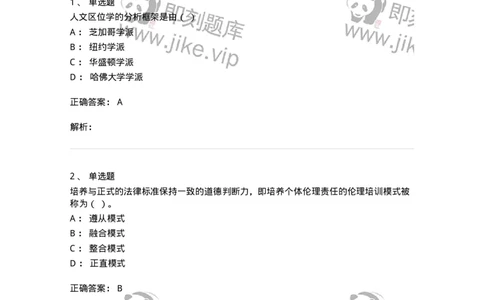 6601-2025年军队文职人员招聘考试《管理与服务》模拟预测5-137284_军队文职(1)_01.军队文职真题-专业课_（全）版本一（历年真题+章节练习+模拟题）_管理学与服务(军队文职)_预测模拟