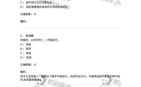 6601-2025年军队文职人员招聘考试《管理与服务》模拟预测5-137284_军队文职(1)_01.军队文职真题-专业课_（全）版本一（历年真题+章节练习+模拟题）_管理学与服务(军队文职)_预测模拟