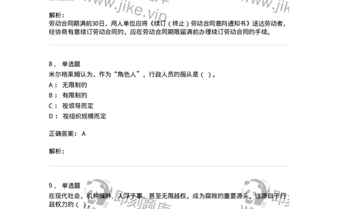 6601-2025年军队文职人员招聘考试《管理与服务》模拟预测5-137284_军队文职(1)_01.军队文职真题-专业课_（全）版本一（历年真题+章节练习+模拟题）_管理学与服务(军队文职)_预测模拟