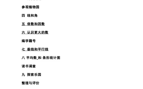 四(上）冀教版数学重点知识点汇总_上册_四（上）数学重点知识点