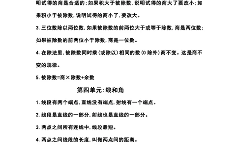四(上）冀教版数学重点知识点汇总_上册_四（上）数学重点知识点