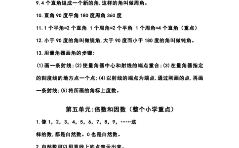 四(上）冀教版数学重点知识点汇总_上册_四（上）数学重点知识点