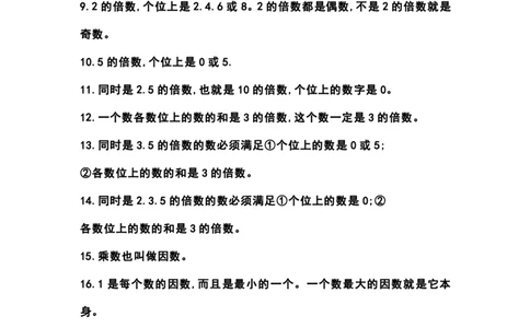 四(上）冀教版数学重点知识点汇总_上册_四（上）数学重点知识点
