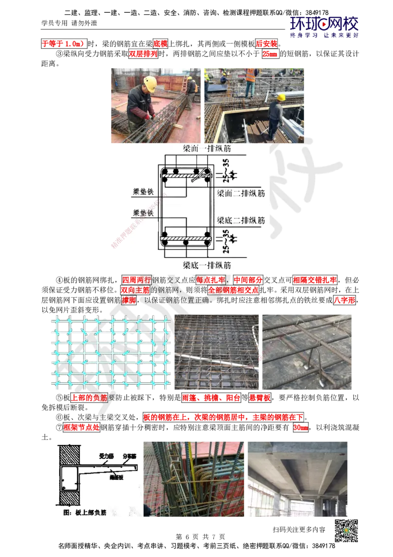 16.第16讲-33混凝土结构工程施工-钢筋工程_2026二建全科_2026二级建造师（持续更新）看这里_2026二建建筑SVIP_02-基础精讲✿高端面授✿深度强化