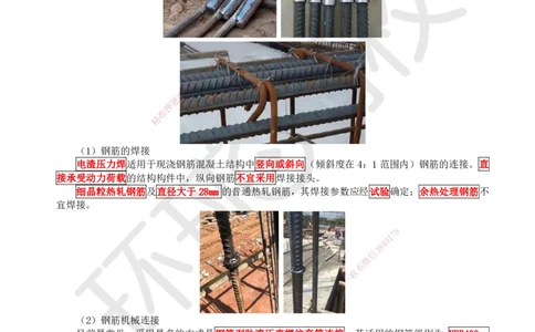 16.第16讲-33混凝土结构工程施工-钢筋工程_2026二建全科_2026二级建造师（持续更新）看这里_2026二建建筑SVIP_02-基础精讲✿高端面授✿深度强化