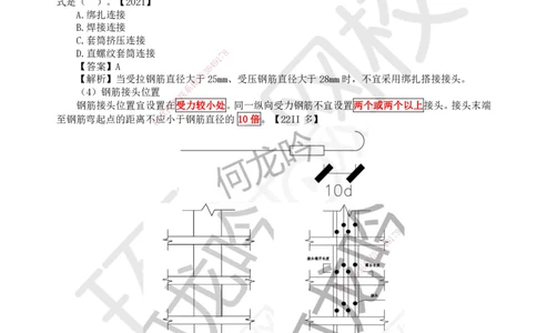 16.第16讲-33混凝土结构工程施工-钢筋工程_2026二建全科_2026二级建造师（持续更新）看这里_2026二建建筑SVIP_02-基础精讲✿高端面授✿深度强化