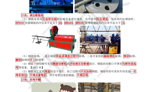 16.第16讲-33混凝土结构工程施工-钢筋工程_2026二建全科_2026二级建造师（持续更新）看这里_2026二建建筑SVIP_02-基础精讲✿高端面授✿深度强化
