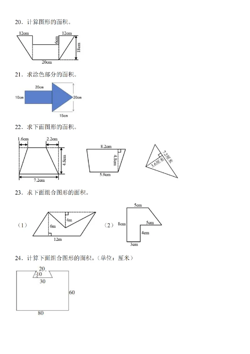 图形计算专题训练_扫描版_小学全网线上同款资料_41号文件夹4-6年级