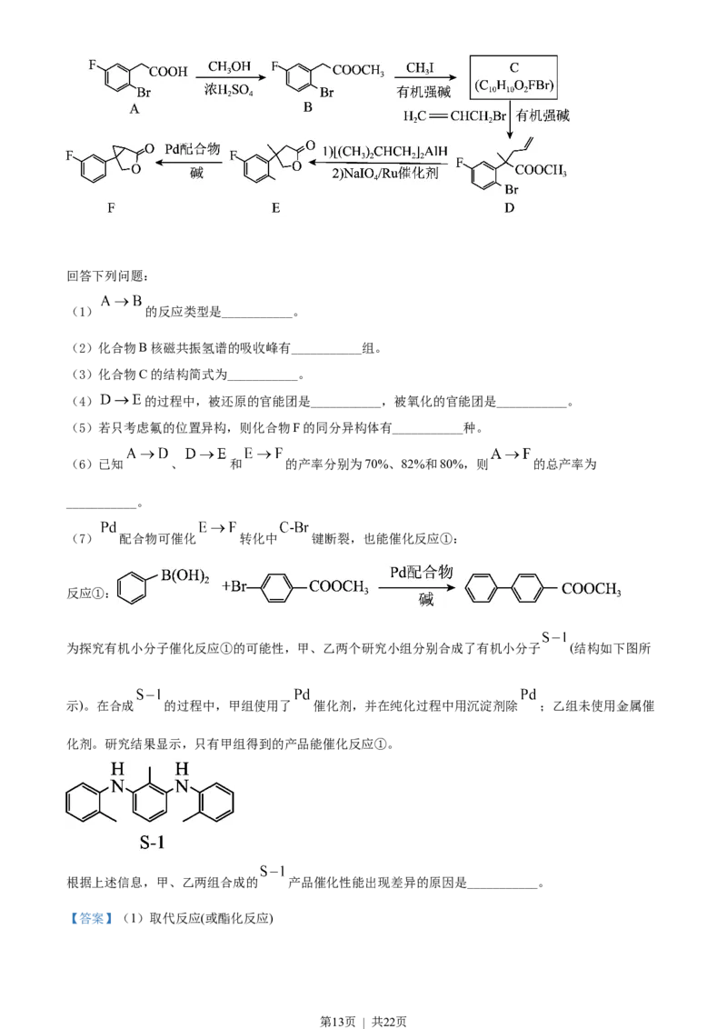 2022年高考化学试卷（湖北）（解析卷）_历年高考真题合集_化学历年高考真题_新&middot;Word版2008-2025&middot;高考化学真题_化学（按试卷类型分类）2008-2025_自主命题卷&middot;化学（2008-2025）