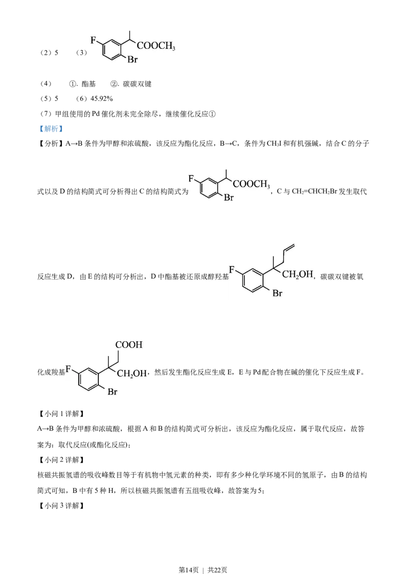2022年高考化学试卷（湖北）（解析卷）_历年高考真题合集_化学历年高考真题_新&middot;Word版2008-2025&middot;高考化学真题_化学（按试卷类型分类）2008-2025_自主命题卷&middot;化学（2008-2025）