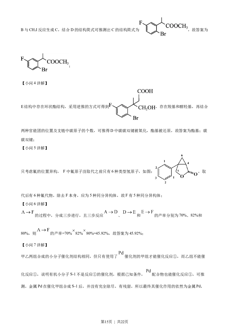 2022年高考化学试卷（湖北）（解析卷）_历年高考真题合集_化学历年高考真题_新&middot;Word版2008-2025&middot;高考化学真题_化学（按试卷类型分类）2008-2025_自主命题卷&middot;化学（2008-2025）