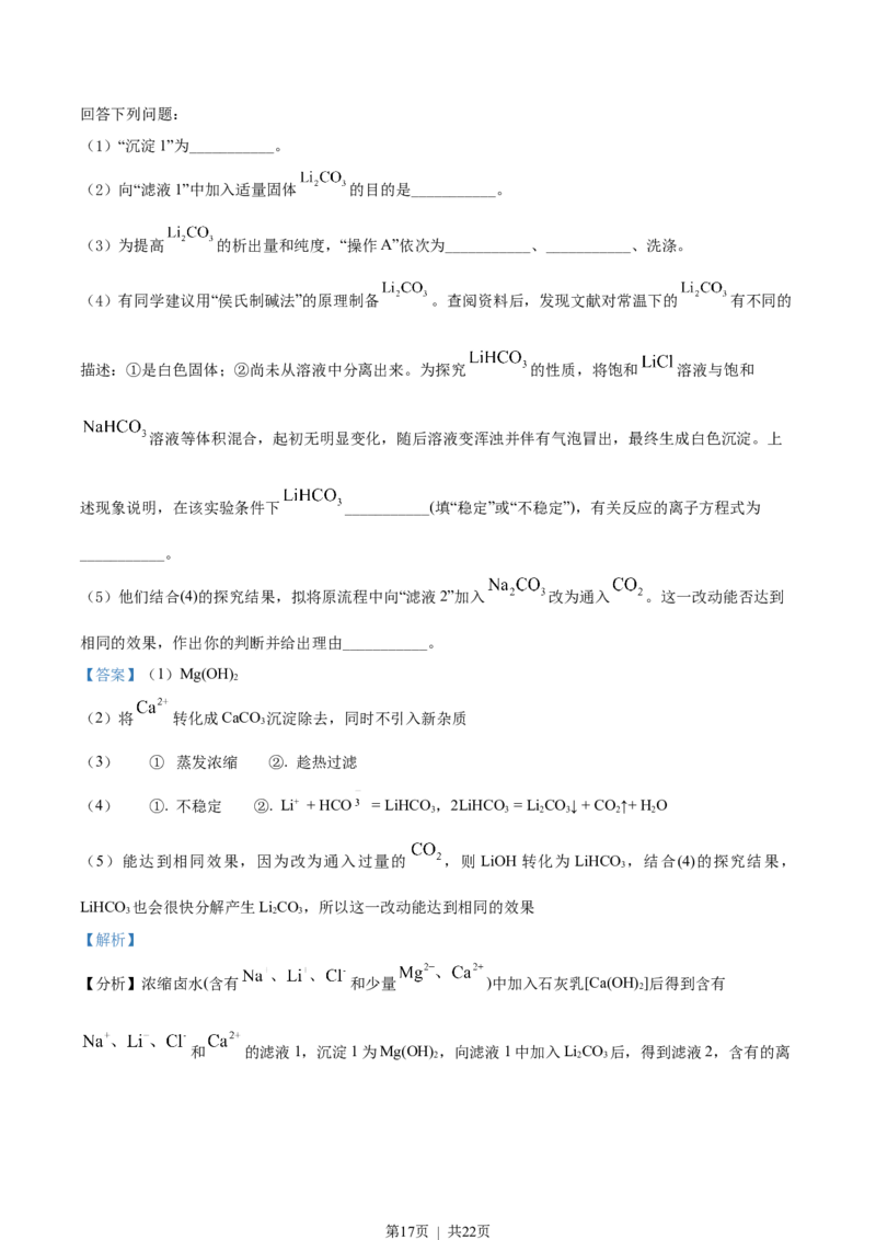 2022年高考化学试卷（湖北）（解析卷）_历年高考真题合集_化学历年高考真题_新&middot;Word版2008-2025&middot;高考化学真题_化学（按试卷类型分类）2008-2025_自主命题卷&middot;化学（2008-2025）