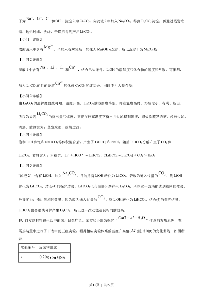 2022年高考化学试卷（湖北）（解析卷）_历年高考真题合集_化学历年高考真题_新&middot;Word版2008-2025&middot;高考化学真题_化学（按试卷类型分类）2008-2025_自主命题卷&middot;化学（2008-2025）