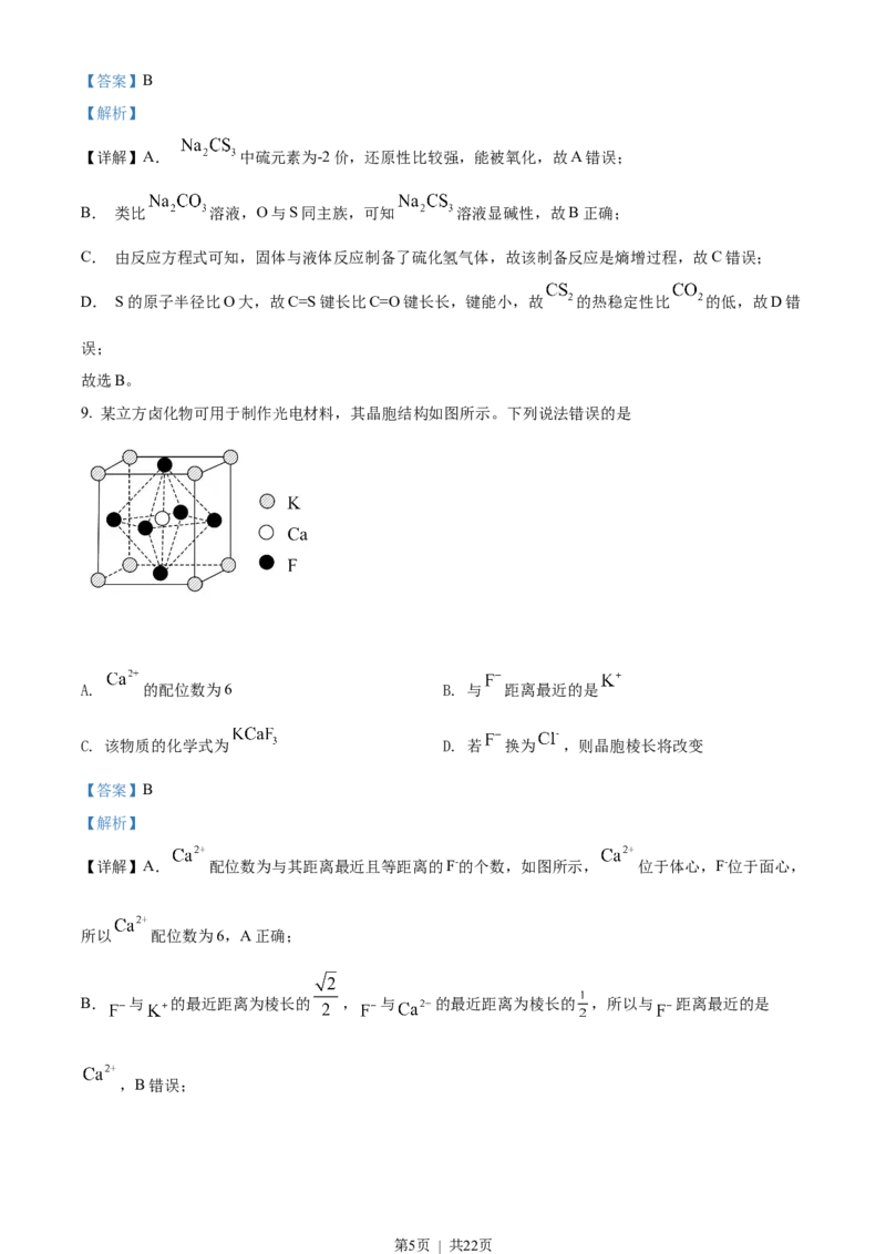 2022年高考化学试卷（湖北）（解析卷）_历年高考真题合集_化学历年高考真题_新&middot;Word版2008-2025&middot;高考化学真题_化学（按试卷类型分类）2008-2025_自主命题卷&middot;化学（2008-2025）