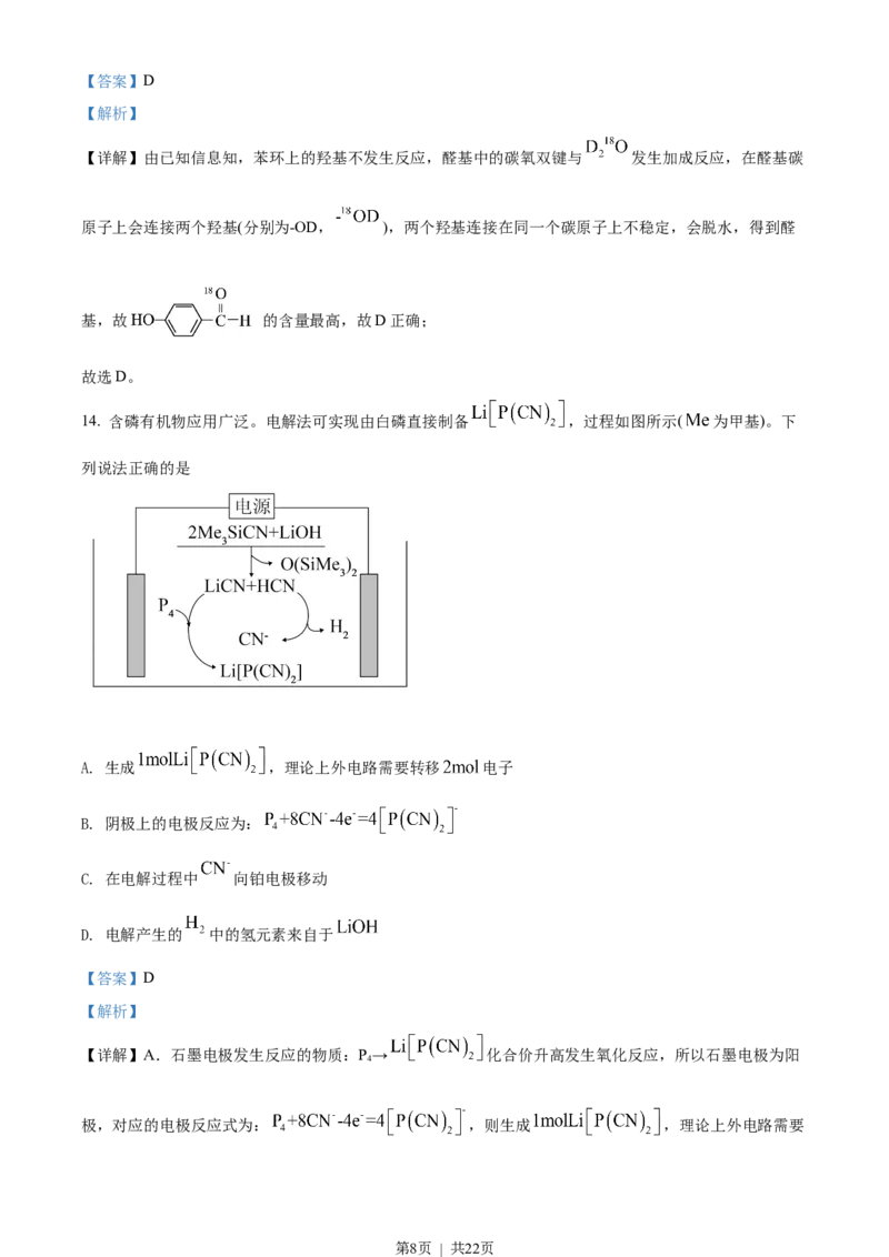 2022年高考化学试卷（湖北）（解析卷）_历年高考真题合集_化学历年高考真题_新&middot;Word版2008-2025&middot;高考化学真题_化学（按试卷类型分类）2008-2025_自主命题卷&middot;化学（2008-2025）
