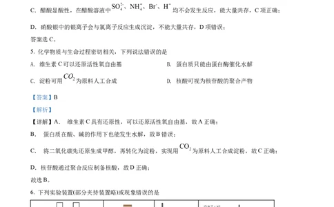2022年高考化学试卷（湖北）（解析卷）_历年高考真题合集_化学历年高考真题_新&middot;Word版2008-2025&middot;高考化学真题_化学（按试卷类型分类）2008-2025_自主命题卷&middot;化学（2008-2025）