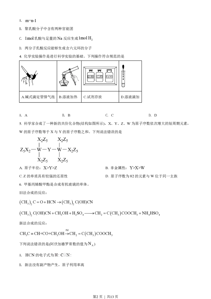 2022年高考化学试卷（湖南）（空白卷）_历年高考真题合集_化学历年高考真题_新&middot;PDF版2008-2025&middot;高考化学真题_化学（按年份分类）2008-2025_2022&middot;高考化学真题