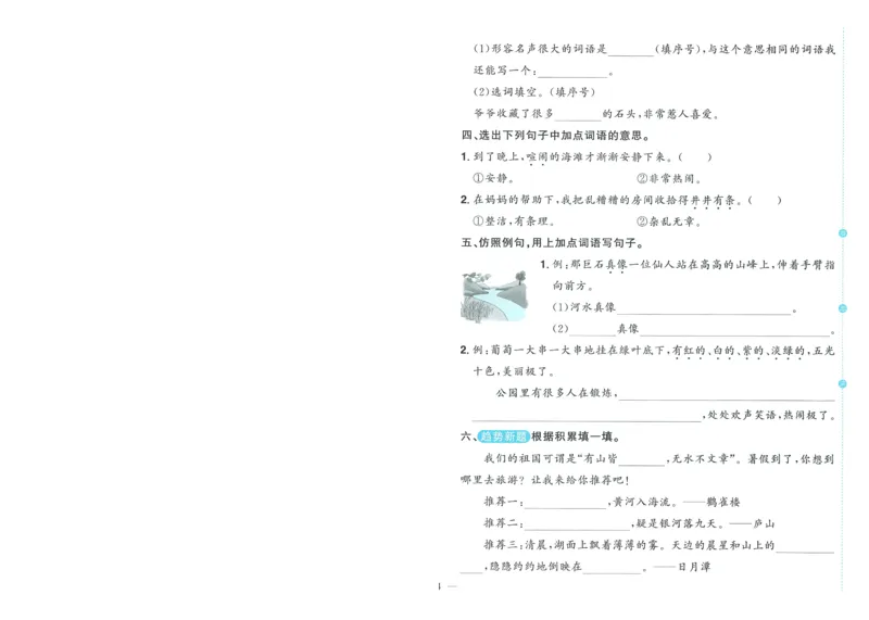 试卷语文2上-A4_25秋《阳光同学期末复习》_25秋《阳光同学期末复习》语文1-6_25秋阳光同学期末复习15天冲刺100分人教语文2上