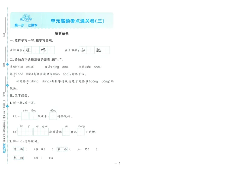 试卷语文2上-A4_25秋《阳光同学期末复习》_25秋《阳光同学期末复习》语文1-6_25秋阳光同学期末复习15天冲刺100分人教语文2上